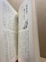 ひろしまの衣食百話