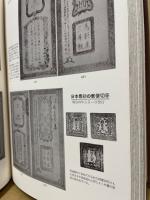 日本通貨変遷図鑑