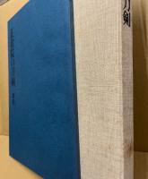正倉院の刀剣　押形編共2冊揃　: 宮内庁蔵版