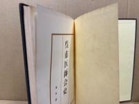 呉市医師会史