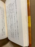 近松門左衛門 : 虚実の慰み