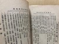 全国神社祭神銘鑑 : 敬神崇祖　（イタミ有）