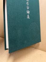 浦野匡彦言論集