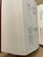 広島県史　近世資料編　1