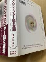 ディケンズのジェンダー観の変遷 : 中心と周縁とのせめぎ合い