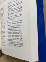 『変身物語』を読む : 羅英対訳詳註
