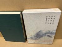 武道伝来記・西鶴置土産・万の文反古・西鶴名残の友