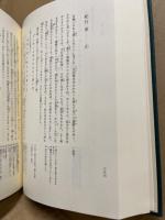 本朝水滸伝・紀行・三野日記・折々草