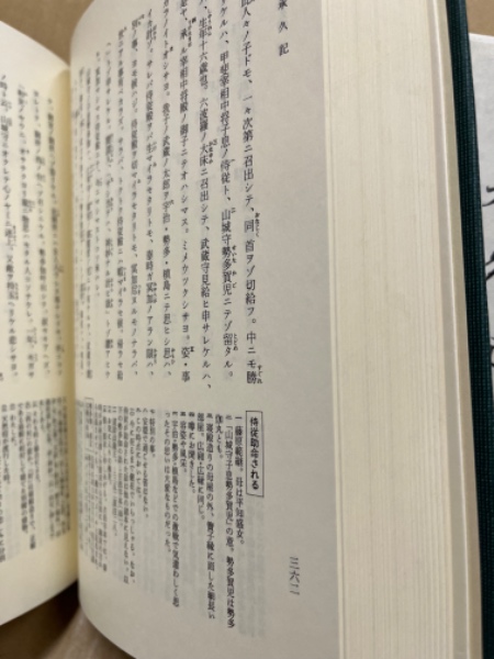 保元物語 平治物語 承久記(佐竹昭広 ほか編) / 古本、中古本、古
