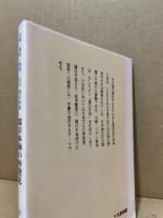 環日本海の再発見 : 兵庫県(但馬)・鳥取県(因幡・伯耆)・島根県(出雲・石見)・山口県(長門・周防)・西日本海