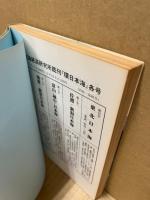 環日本海の再発見 : 兵庫県(但馬)・鳥取県(因幡・伯耆)・島根県(出雲・石見)・山口県(長門・周防)・西日本海
