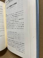現代過疎問題の研究