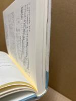 現代過疎問題の研究