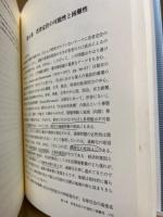 現代過疎問題の研究