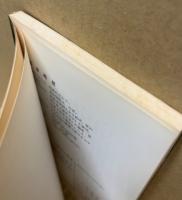 広島の文芸 : 小説・評論 : 知的風土と軌跡