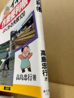イネの作業便利帳 : よくある失敗120