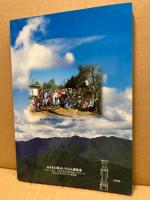 あさきた里山いちばん　安佐北区ハイキングガイド