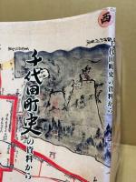 千代田町史の資料から