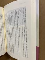 奮発震動の象あり : 防長教育史の人びと