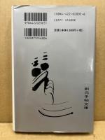書道鑑賞入門