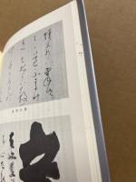 書道鑑賞入門