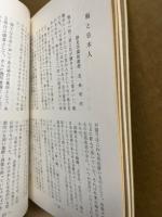 落穂集