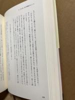 出家の覚悟 : 日本を救う仏教からのアプローチ