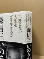 森信三いのちの言葉