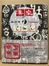 漢字のじかん : 甲骨文・金文・小篆・隷書