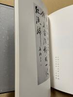 萩洞作品集　古稀記念