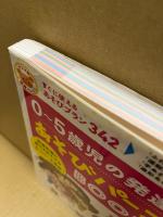 ０～５歳児の発達にあったあそびパーフェクトＢＯＯＫ