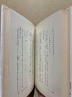 人生開眼 : 喜びは悲しみの底に
