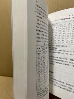 野菜・花卉の養液土耕 : リアルタイム診断と点滴灌水・施肥の基本と実際