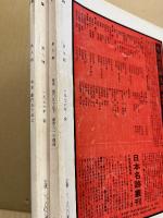 書論　第8号・第9号　特集:龍門五十品上・下／会津八一の側面　
