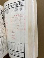 書論　第8号・第9号　特集:龍門五十品上・下／会津八一の側面　