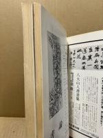 書論　第8号・第9号　特集:龍門五十品上・下／会津八一の側面　