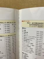東海・北陸 小さな町小さな旅