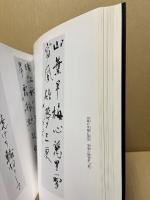 吉田成堂書展 : 二十一世紀にむけて