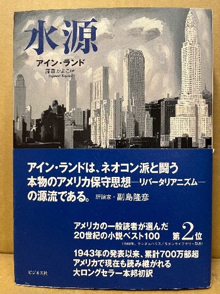 水源アイン・ランド