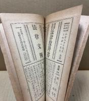 法律書籍目録　清水書店新刊月報第60号