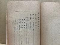 法律書籍目録　清水書店新刊月報第60号