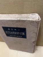 算術新教授法大成
