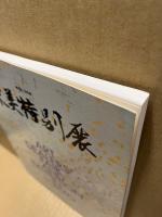 東美特別展