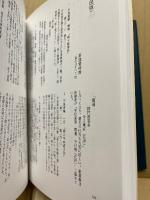 不見斎石翁玄室宗室居士 : 二百回忌記念