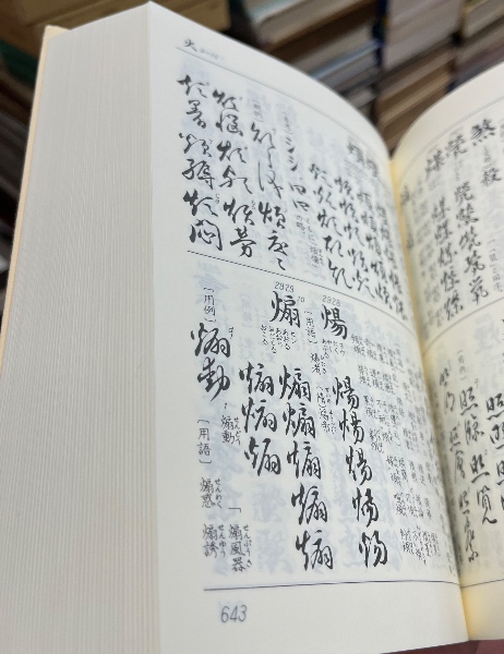 くずし字用例辞典(児玉幸多 編) / 古本、中古本、古書籍の通販は「日本