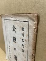 公民の書