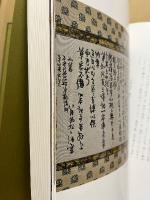 草人木書苑　茶道美術　墨蹟