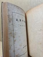 民族学論攷