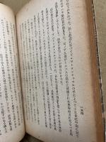 民族学論攷