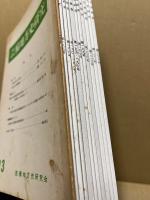 芸備地方史研究　（分売）　一冊700円　（113・185・186・190-191・195-196・197・199・206・228・230・238）